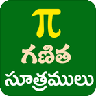 Maths Formulas Telugu Ganitha  Zeichen