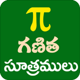 Maths Formulas Telugu Ganitha  Zeichen