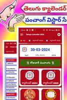 Telugu Calendar 2025 الملصق