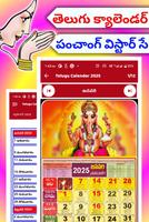 Telugu Calendar 2025 تصوير الشاشة 1