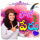 Telugu Name Art आइकन