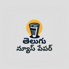 Telugu News Papers - AP & TS Daily News Papers أيقونة