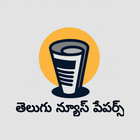 Telugu News Papers ikon