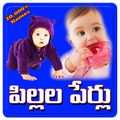 Telugu Baby Names: Pillala Perlu