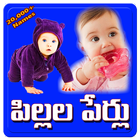 Telugu Baby Names: Pillala Perlu icône