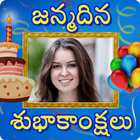 آیکون‌ Telugu Birthday Wishes