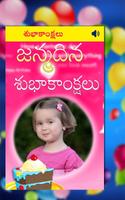 Telugu Birthday Wishes capture d'écran 1