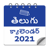 తెలుగు క్యాలెండర్ 2021 - Telug APK