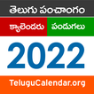 ”Telugu Calendar 2022 Festivals