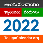 Telugu Calendar 2022 Festivals 圖標