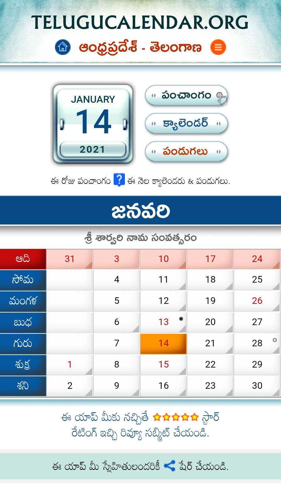 chicago telugu calendar 2021