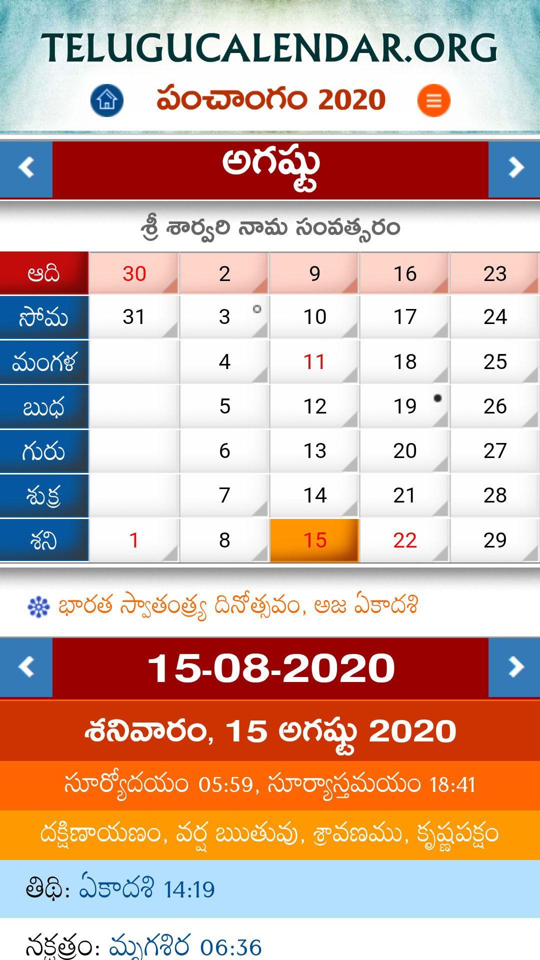 Telugu Calendar Panchangam Festivals For Android Apk Download Telugu Calendar Panchangam Festivals For Android Apk Download