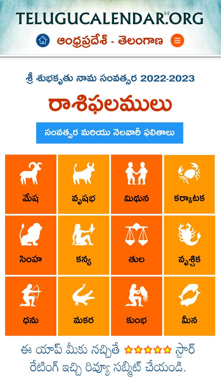 Telugu Calendar 2022 New Jersey Telugu Calendar 2022 Festivals For Android - Apk Download