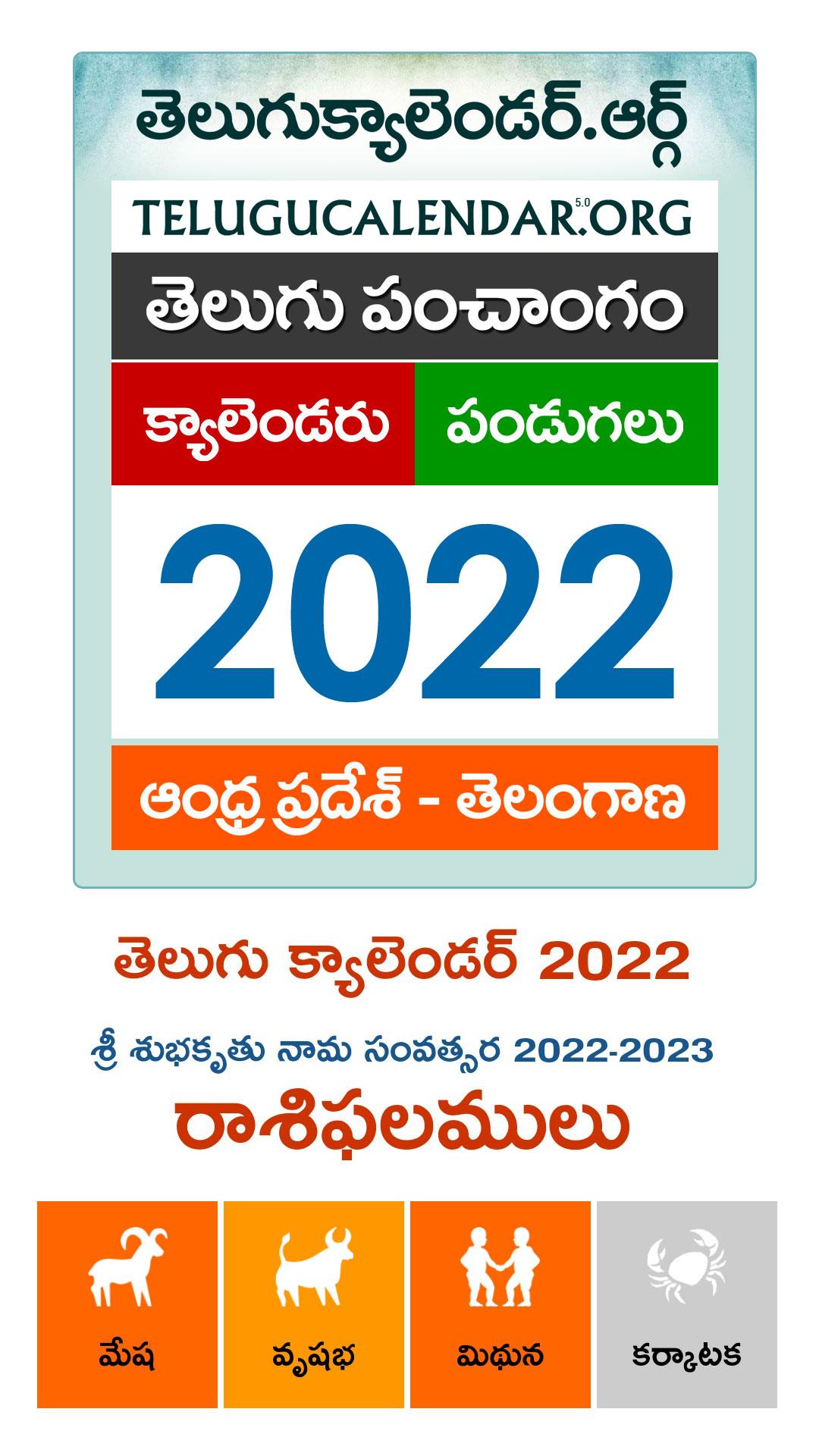 Nj Telugu Calendar 2022 Telugu Calendar 2022 Festivals For Android - Apk Download