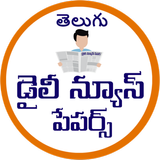 Telugu Daily NewsPapers