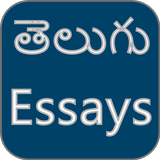 Telugu Essays APK