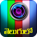 తెలుగు ఫోటో ఎడిటర్ : Telugu Ph APK