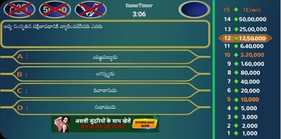 Koteeswarudu Telugu Quiz- 2024 screenshot 2