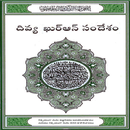 Telugu Quran APK