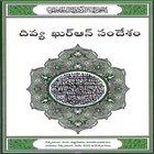 Telugu Quran Zeichen