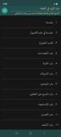 Matn az-Zubad fii al-Fiqhi screenshot 2