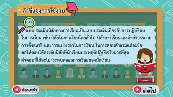 แบบสำรวจนิสัยการเรียน screenshot 1