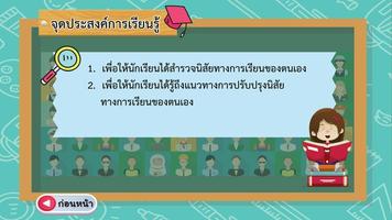 2 Schermata แบบสำรวจนิสัยการเรียน