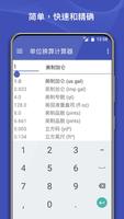 单位转换计算器 海报