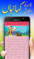 Moral Stories  بچوں کی  کہانیاں スクリーンショット 2