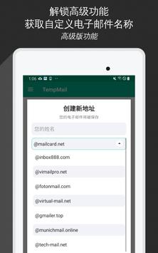 Temp Mail - 临时一次性电子邮件 截图 10