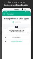 Temp Mail постер