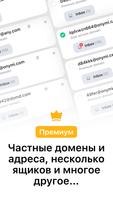 Temp Mail скриншот 3