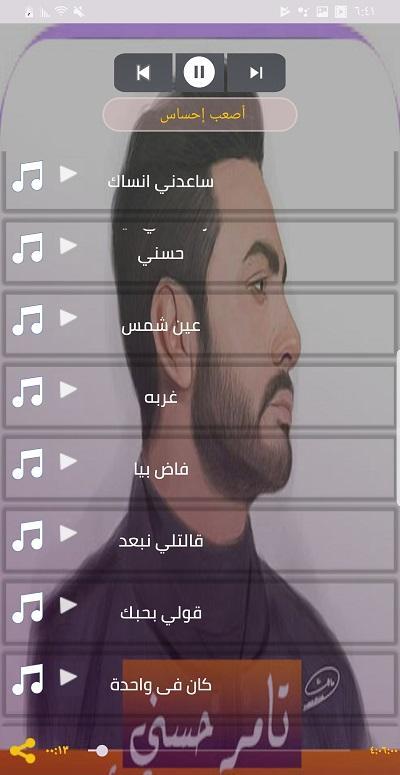 اغاني تامر حسني القديمة بدون نت | احلى الاغاني APK per Android Download