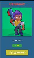 Угадай Бравлера из Brawl Stars! تصوير الشاشة 1
