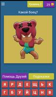 Угадай Бравлера из Brawl Stars! تصوير الشاشة 2