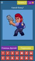 Угадай Бравлера из Brawl Stars! تصوير الشاشة 3