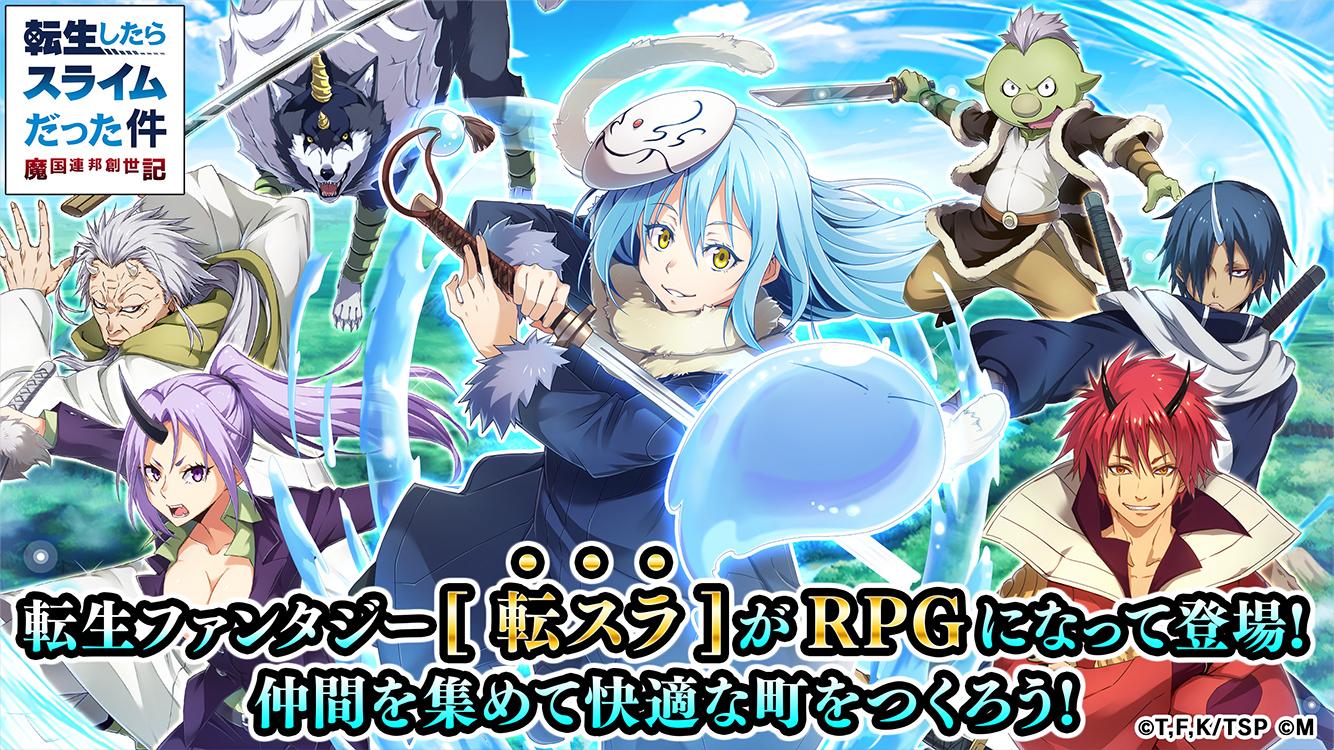 Android 用の 転生したらスライムだった件 魔国連邦創世記 Apk をダウンロード
