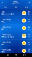 天気 スクリーンショット 3
