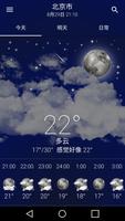 天气与小工具：晴空 截图 1