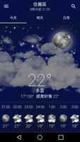 天氣與小工具：晴空 截圖 1