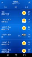 天氣與小工具：晴空 截圖 2