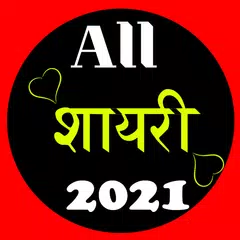 All Shayari हिंदी शायरी - True Shayari Hindi 2021 APK Herunterladen