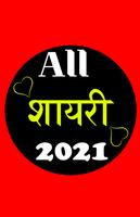 All Shayari हिंदी शायरी - True Shayari Hindi 2021 plakat