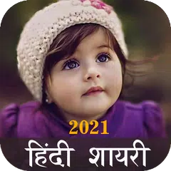 Hindi Shayari 2021 APK Herunterladen