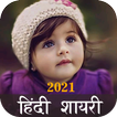 Hindi Shayari 2021
