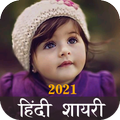 ”Hindi Shayari 2021