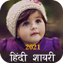 Hindi Shayari 2021 aplikacja
