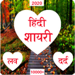 Hindi Shayari 2020 हिंदी शायरी