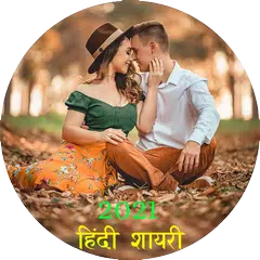 Latest Hindi Shayari 2021 APK download