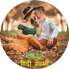 Latest Hindi Shayari 2021 ícone